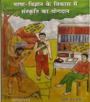 Bhasha vijyan ke vikas me sanskriti ka yogdan