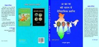 AKAMA KI BHARAT ME AITIHASIK KRANTI