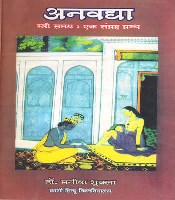 ANVADYA : STRI SAMAGRA EK SANGRAHA GRANTH