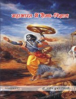 MAHABHARAT ME SAINYAVIJYAN