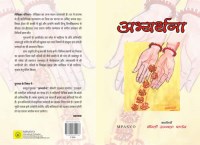 ABHYARTHANA
