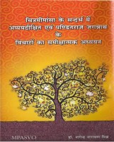 CHITRA MIMANSA KE SANDARBHA ME APPAYADIKSHIT EVAM PANDITRAJ JAGGANATH KE VICHARON KA SAMIKSHATMAK ADDHAYAYAN