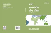 saarc , hindi, volume 4 , number 2, 2016